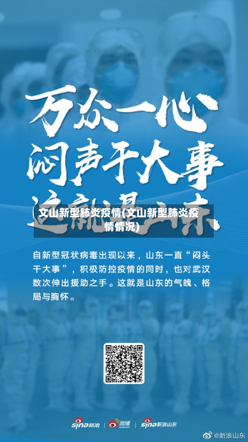 文山新型肺炎疫情(文山新型肺炎疫情情况)