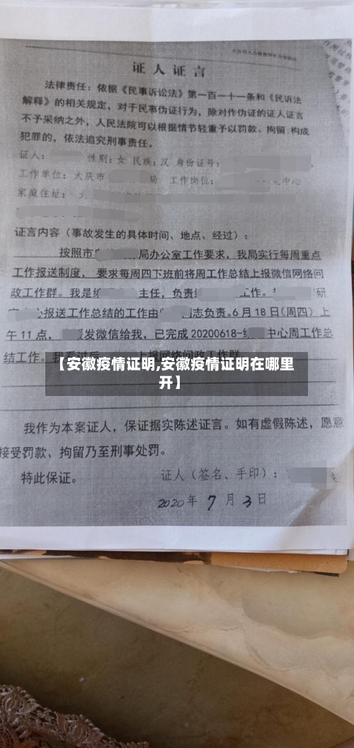 【安徽疫情证明,安徽疫情证明在哪里开】-第3张图片