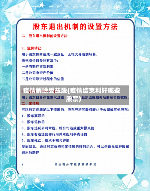 疫情解除受益股(疫情结束利好哪些股票)-第2张图片