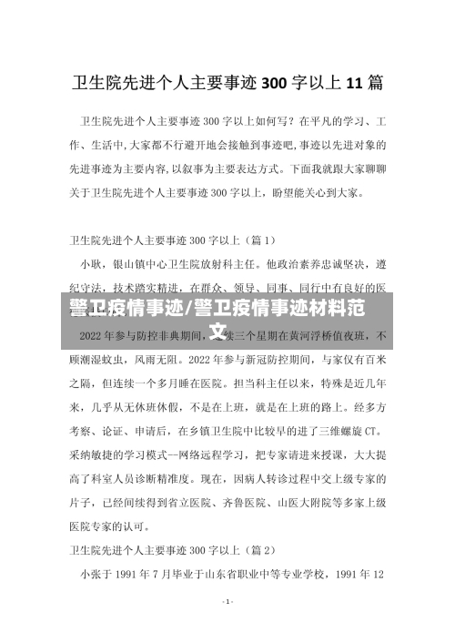 警卫疫情事迹/警卫疫情事迹材料范文-第2张图片