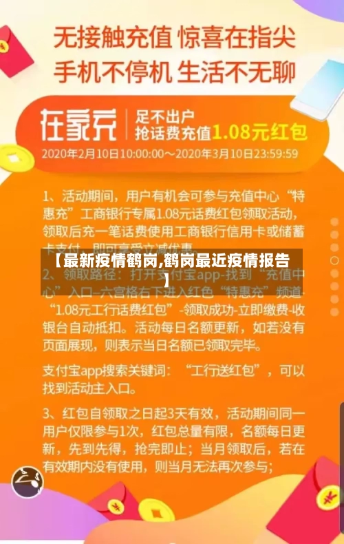 【最新疫情鹤岗,鹤岗最近疫情报告】