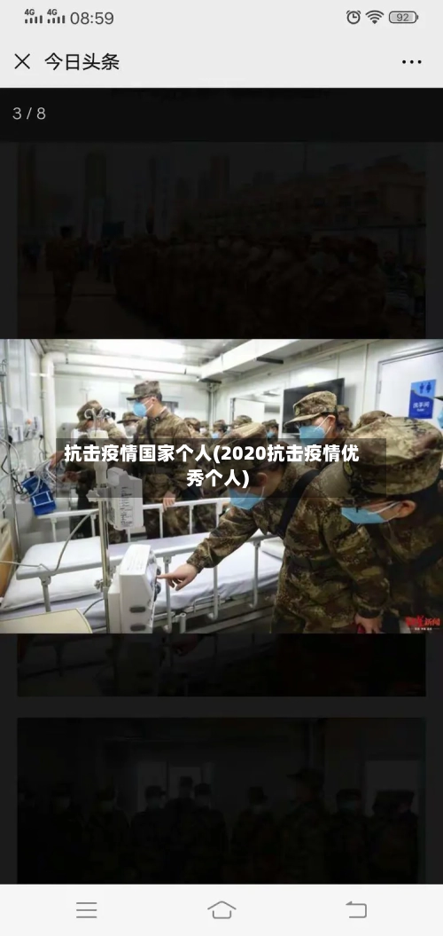 抗击疫情国家个人(2020抗击疫情优秀个人)-第3张图片
