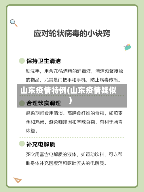 山东疫情特例(山东疫情疑似)-第2张图片
