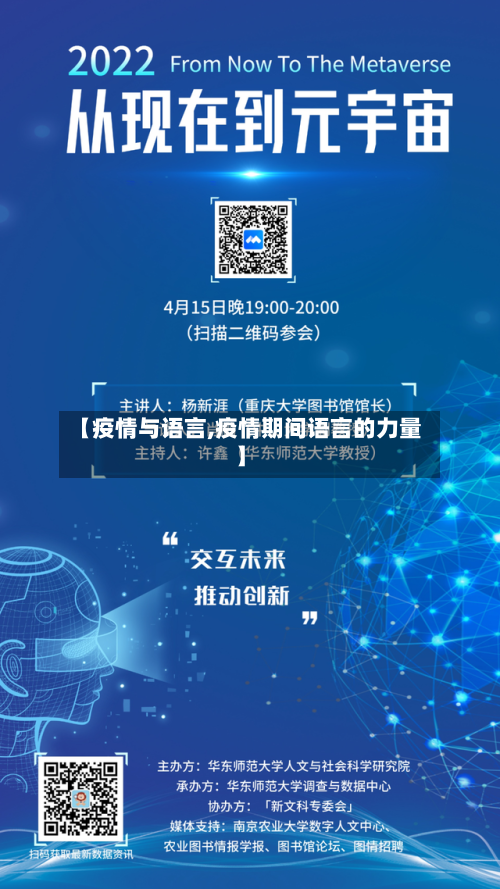 【疫情与语言,疫情期间语言的力量】-第2张图片