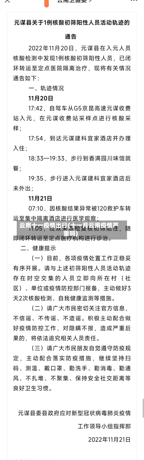云南十一疫情出行(十一月云南疫情严重吗)-第2张图片