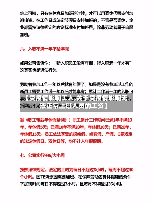 【受疫情影响工人,关于受疫情影响无法正常上班人员的工资】-第3张图片