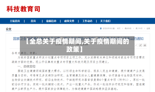【全总关于疫情期间,关于疫情期间的政策】-第2张图片