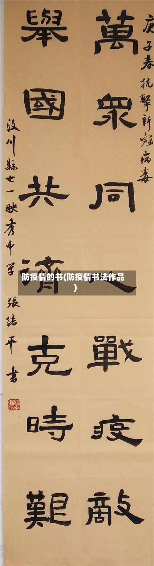 防疫情的书(防疫情书法作品)-第2张图片