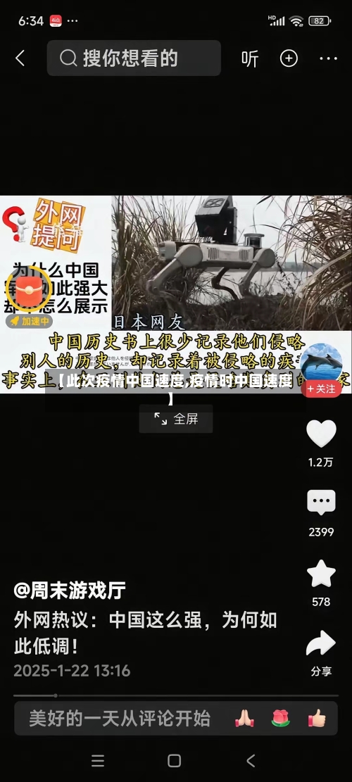 【此次疫情中国速度,疫情时中国速度】