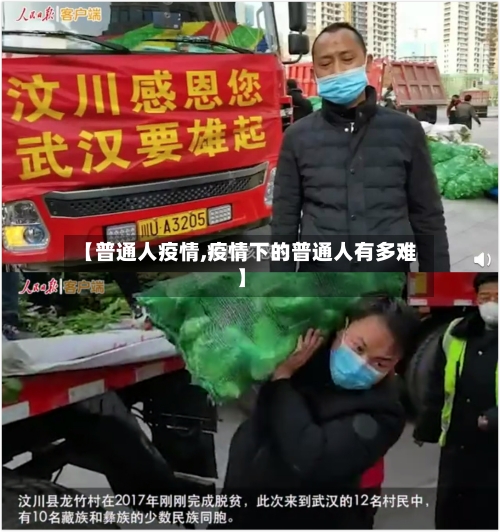 【普通人疫情,疫情下的普通人有多难】-第2张图片