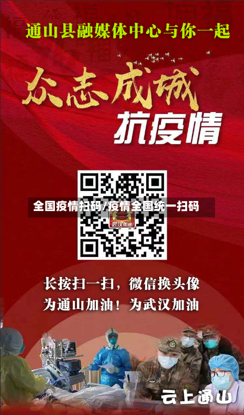 全国疫情扫码/疫情全国统一扫码-第3张图片