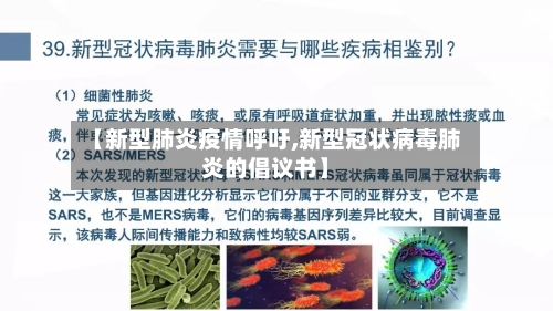 【新型肺炎疫情呼吁,新型冠状病毒肺炎的倡议书】-第2张图片