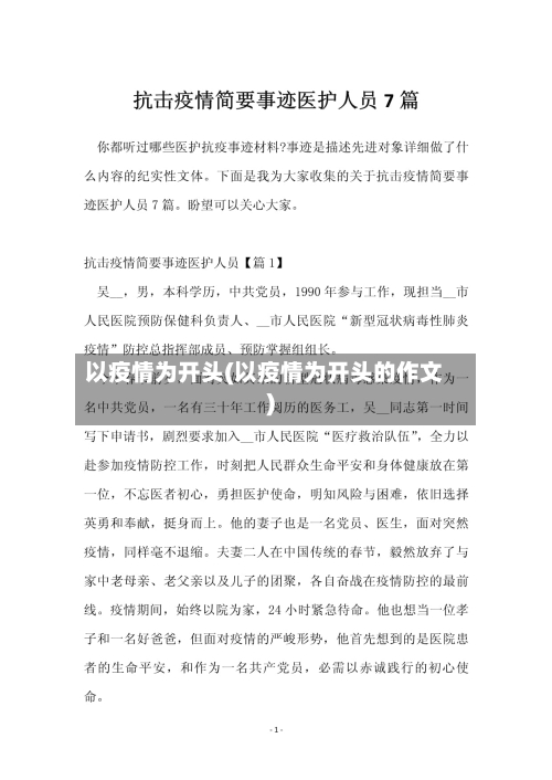 以疫情为开头(以疫情为开头的作文)