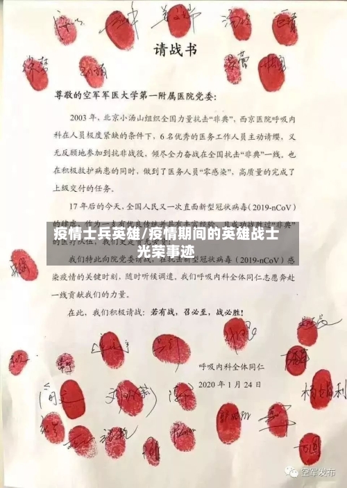 疫情士兵英雄/疫情期间的英雄战士光荣事迹