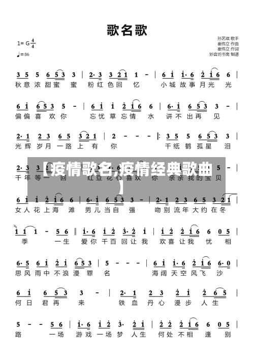 【疫情歌名,疫情经典歌曲】