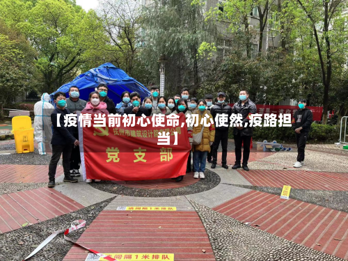 【疫情当前初心使命,初心使然,疫路担当】-第3张图片