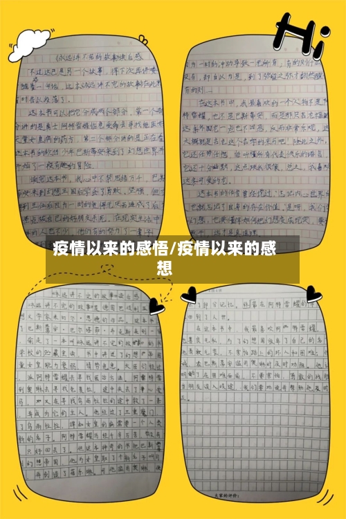 疫情以来的感悟/疫情以来的感想-第2张图片