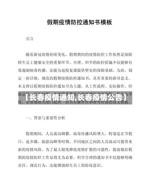 【长春疫情通知,长春疫情公告】