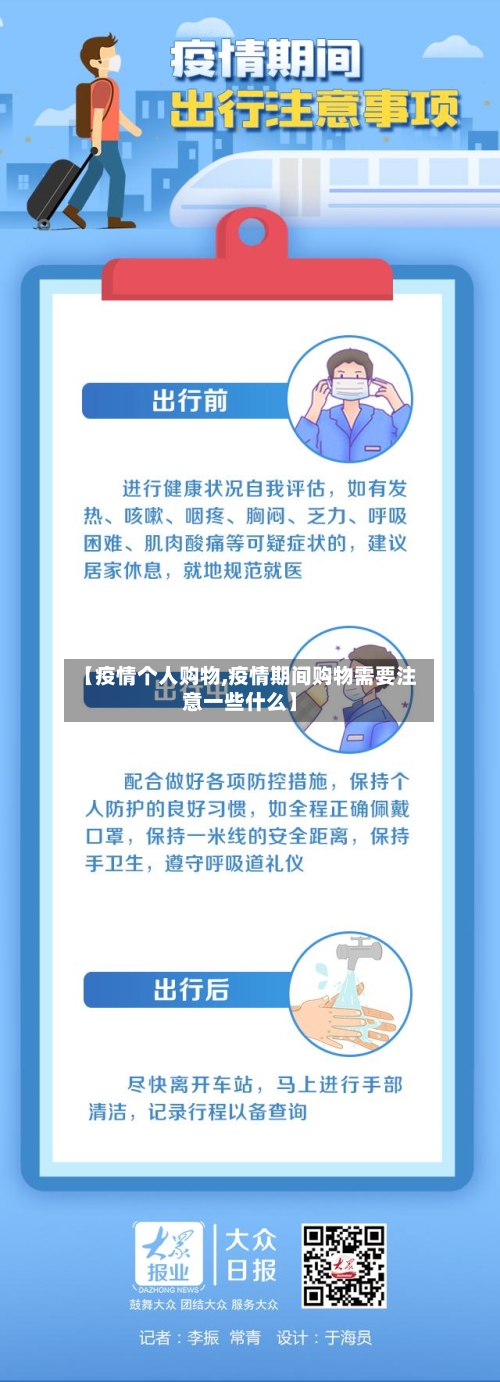 【疫情个人购物,疫情期间购物需要注意一些什么】