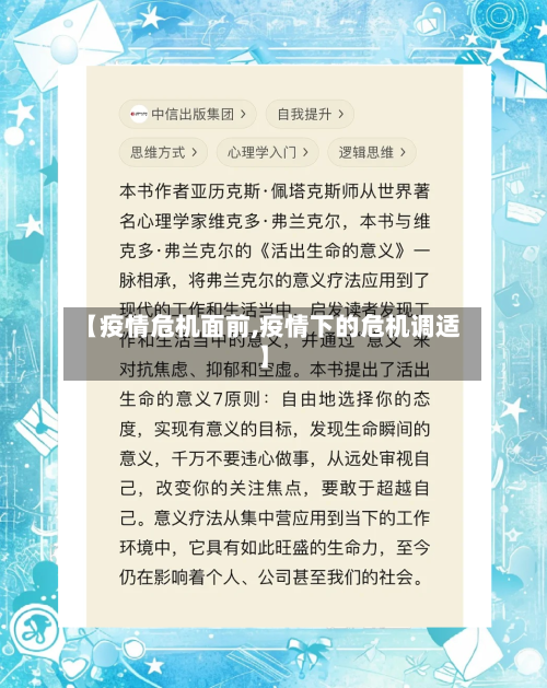【疫情危机面前,疫情下的危机调适】