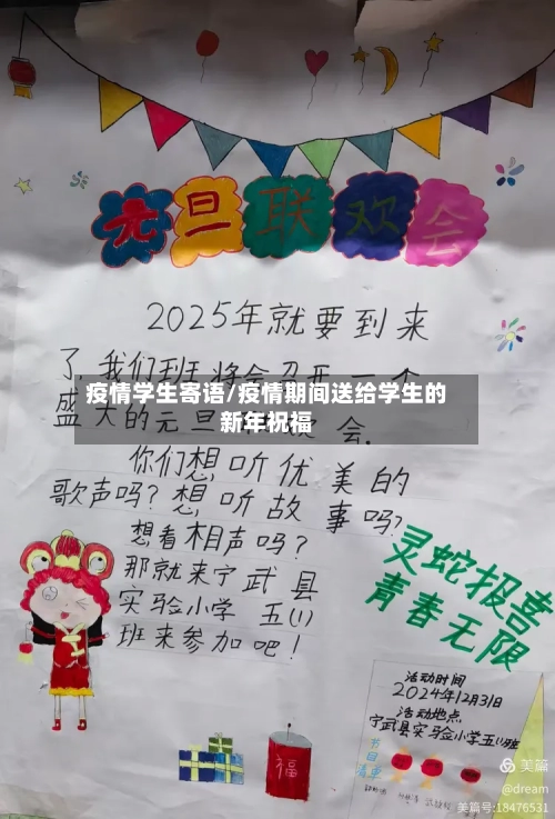 疫情学生寄语/疫情期间送给学生的新年祝福