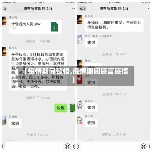 【疫情期间顿悟,疫情期间感言感悟】-第2张图片