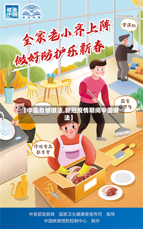 【中国疫情做法,新冠疫情期间中国做法】-第2张图片