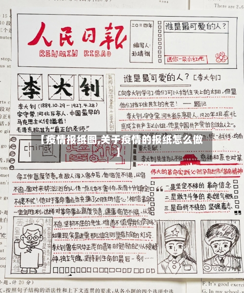 【疫情报纸图,关于疫情的报纸怎么做】-第2张图片