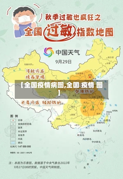 【全国疫情病图,全国 疫情 图】-第2张图片