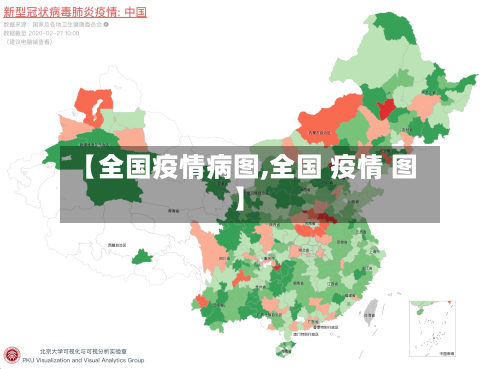 【全国疫情病图,全国 疫情 图】-第3张图片