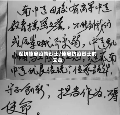 深切悼念疫情烈士/悼念抗疫烈士的文章-第2张图片