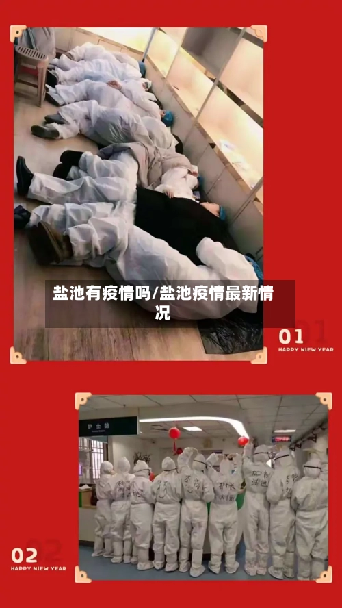 盐池有疫情吗/盐池疫情最新情况-第3张图片