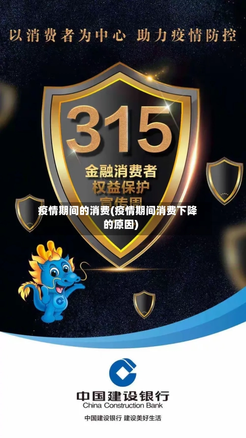 疫情期间的消费(疫情期间消费下降的原因)-第2张图片