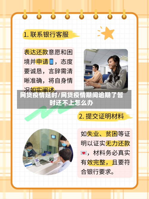 网贷疫情延时/网贷疫情期间逾期了暂时还不上怎么办