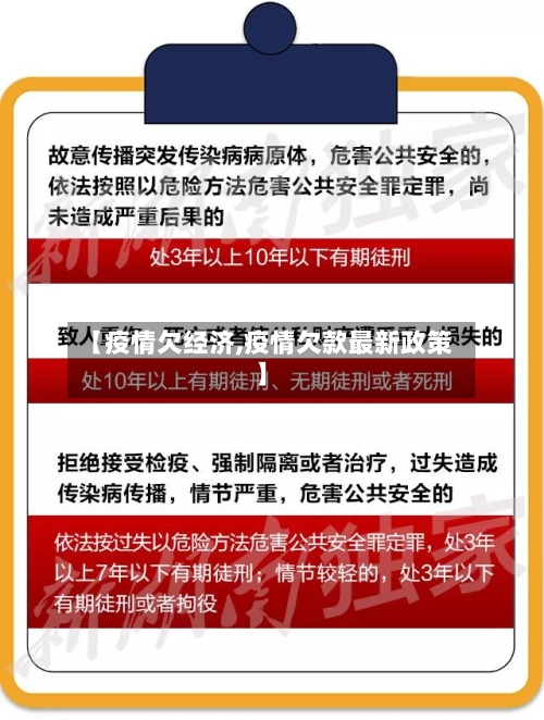 【疫情欠经济,疫情欠款最新政策】