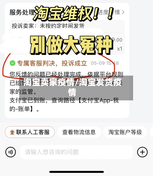 淘宝卖家疫情/淘宝发货疫情