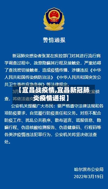 【宜昌战疫情,宜昌新冠肺炎疫情通报】-第2张图片