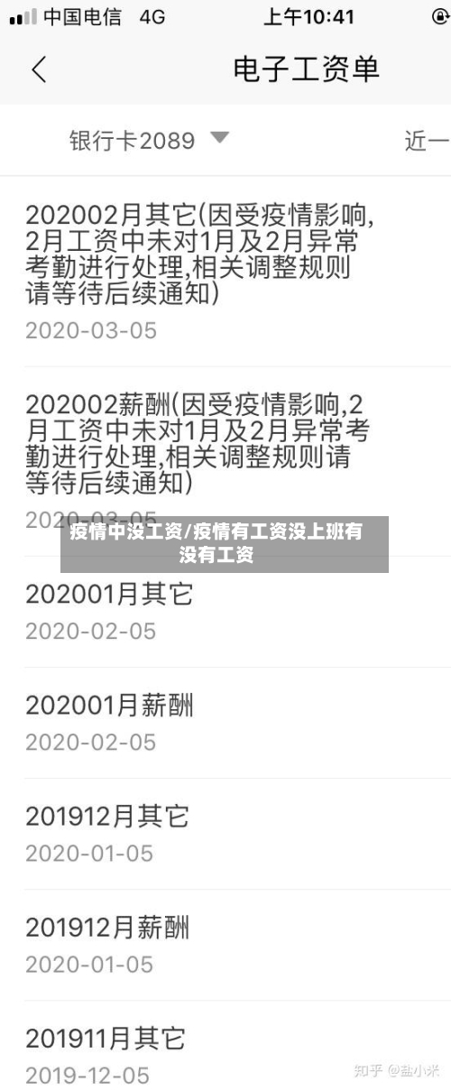 疫情中没工资/疫情有工资没上班有没有工资