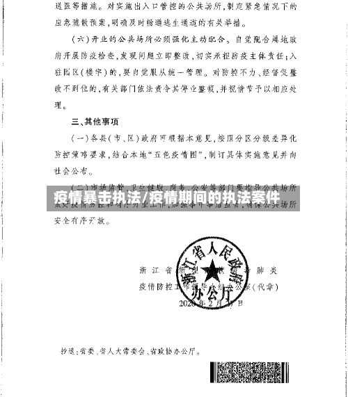 疫情暴击执法/疫情期间的执法案件