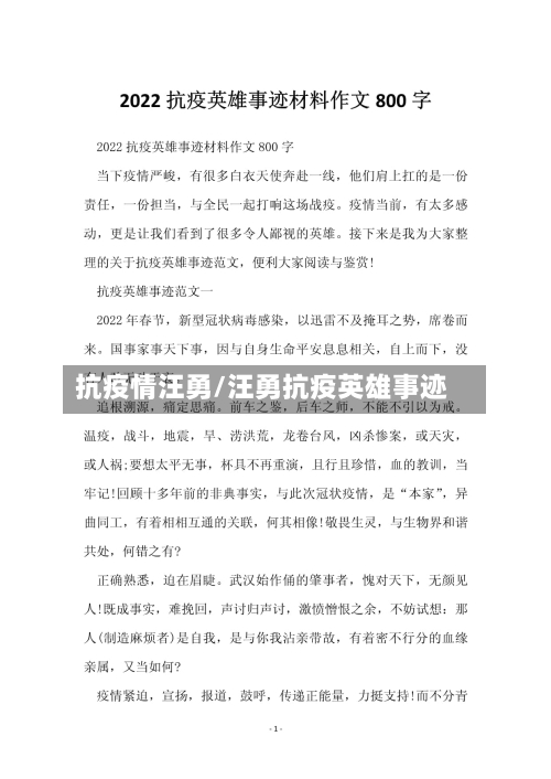 抗疫情汪勇/汪勇抗疫英雄事迹