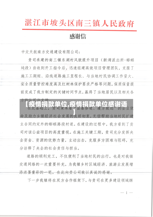 【疫情捐款单位,疫情捐款单位感谢语】