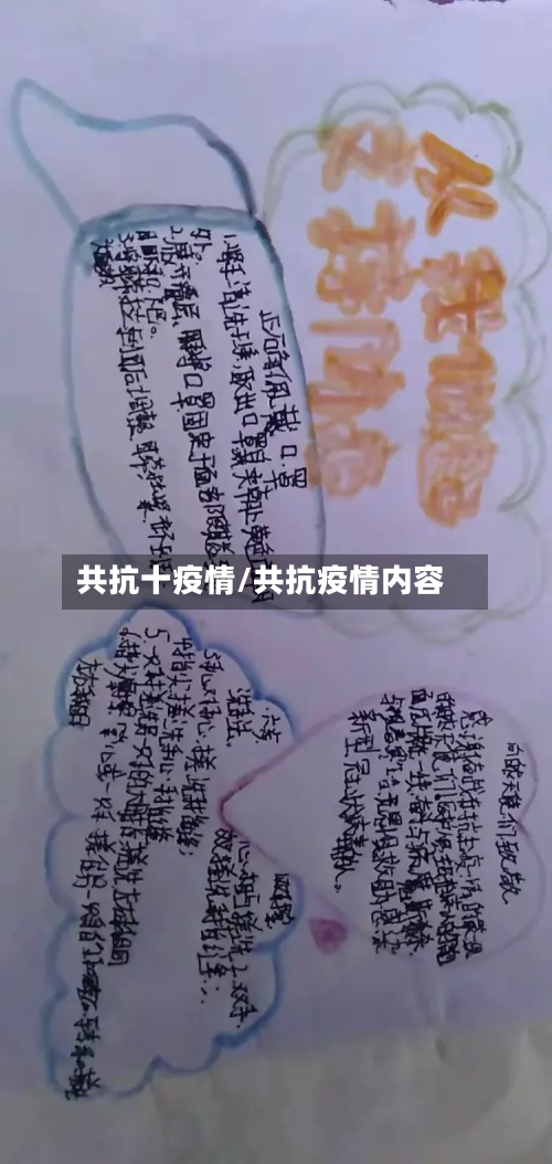 共抗十疫情/共抗疫情内容-第2张图片