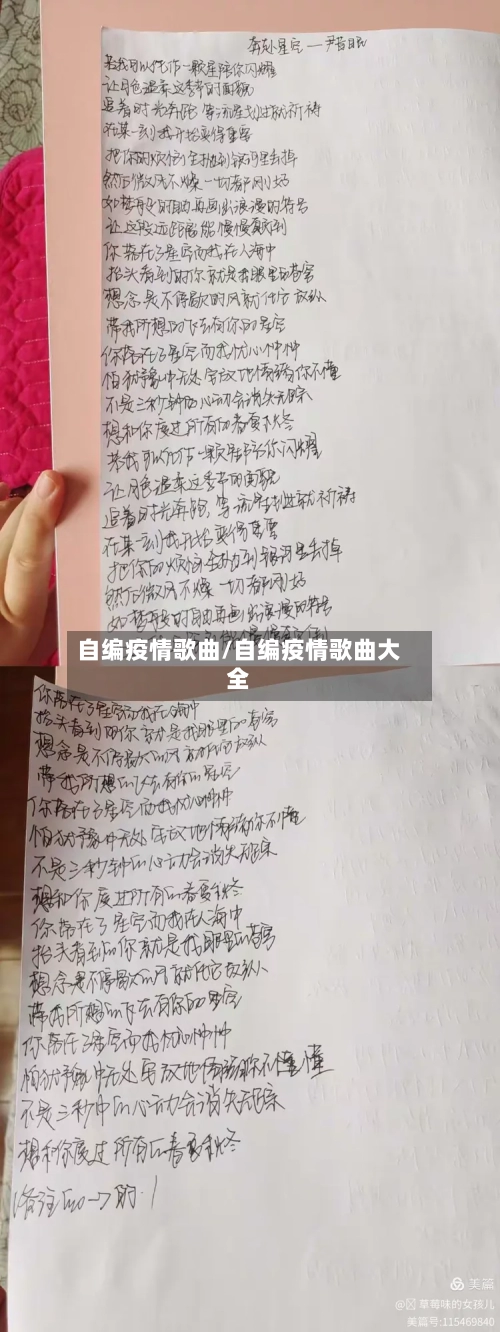 自编疫情歌曲/自编疫情歌曲大全-第3张图片