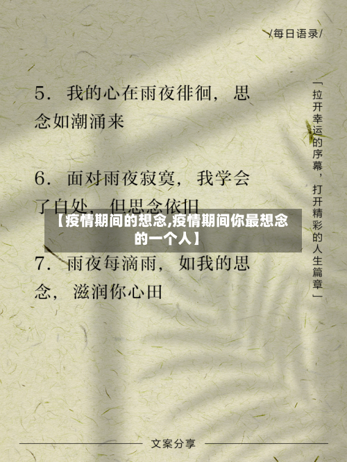 【疫情期间的想念,疫情期间你最想念的一个人】-第2张图片