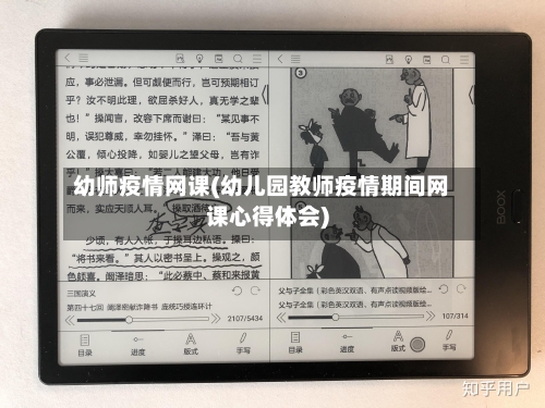 幼师疫情网课(幼儿园教师疫情期间网课心得体会)