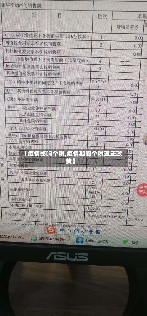 【疫情影响个税,疫情期间个税返还政策】-第3张图片