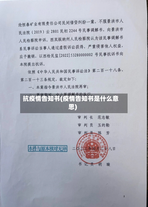 抗疫情告知书(疫情告知书是什么意思)