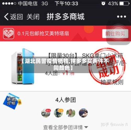 【湖北民警疫情牺牲,拼多多买两件不同颜色】-第2张图片