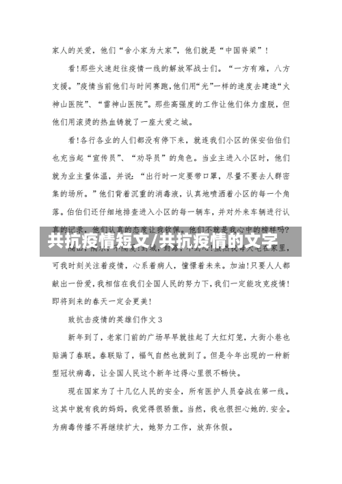 共抗疫情短文/共抗疫情的文字-第2张图片