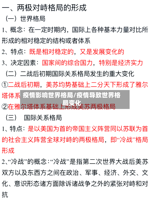 疫情影响世界格局/疫情导致世界格局变化